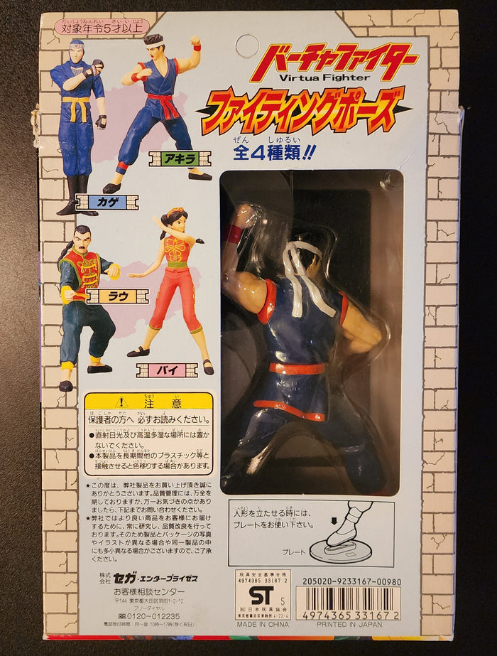 Akira Yuki Virtua Fighter 2 SEGA Japan Retro 5" Figure (Box Version)